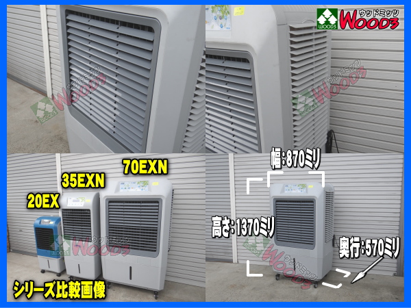 楽天市場】[50Hz] サンコー ECO 冷風機 70EXN 50ヘルツ 東日本地域用 