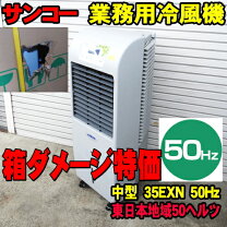 楽天市場】(株)サンコー 冷風機の通販