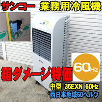 楽天市場】サンコー 35exnの通販