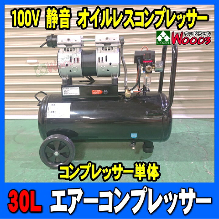 楽天市場】1.5馬力 30L エアーコンプレッサー 静音 オイルレス  