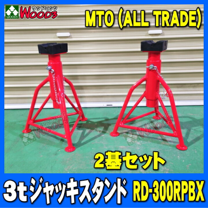 スチール製 リジットラック ジャッキスタンド 交換 10段階ラチェット式 耐荷重3t 車 メンテナンス タイヤ 2個 タイヤ交換に 自動車整備 馬ジャッキ 2基 ウマ スチール製 リジットラック ジャッキスタンド 交換 10段階ラチェット式 耐荷重3t 車 メンテナンス タイヤ 2個 タイヤ交換に 自動車整備 馬ジャッキ 2基 ウマ