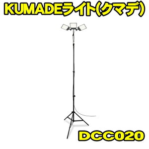 DCC020 N}fCg 10000Lm LED plCg MTO DC12 KUMADE AC100VA_v^[ XCb` 3mP[u Or Zbgi