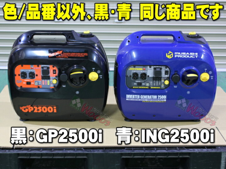 楽天市場】エンジン発電機 ムサシ インバーター発電機 青 ING2500i 