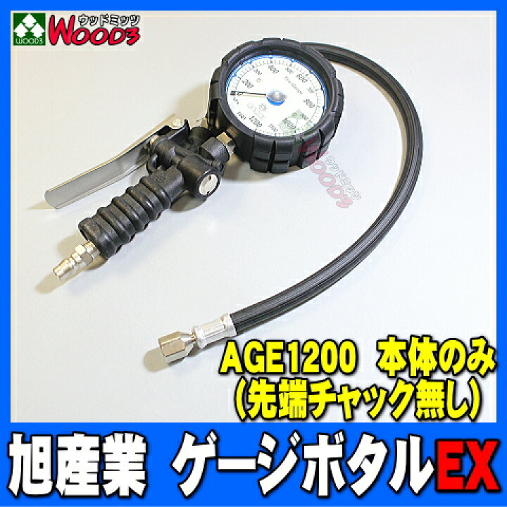 楽天市場】旭産業 ゲージボタルEX AGE-1200 [本体のみ] ※先端チャック 