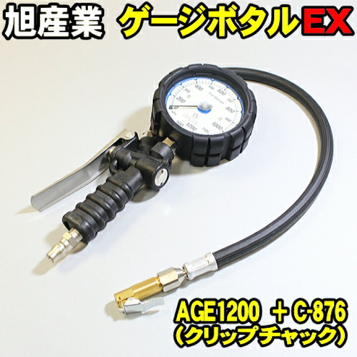 楽天市場】旭産業 ゲージボタルEX AGE-1200 + C-876 クリップチャック 