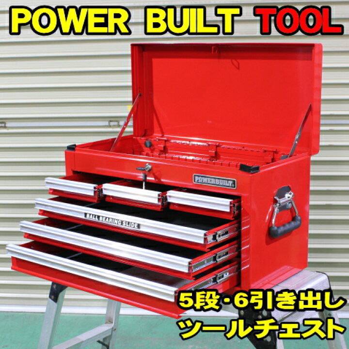 楽天市場 Powerbuilt 5段 6引き出し ツールチェスト 工具箱 道具箱 ベアリングレール ロック機構 鍵付き 4段引き出し トップチェスト パワービルト アメリカ Alltrade 社 Power Built All Trade Tool Chest Pbx ウッドミッツ