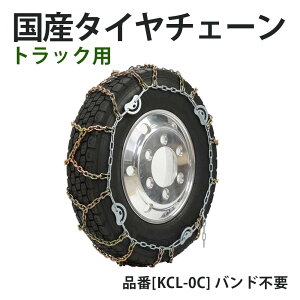 [KCL-0C] ���Y ���t���� �T�b�^ �^�C���`�F�[�� �g���b�N ��^�@�z�C�[���������Ȃ� �J�����b�N �o���h�s�v �ȒP���� ��育�������悭 �����肵�ɂ��� �T�b�^ 195/85R16 195/70R17.5 �y�� ���ϋv 