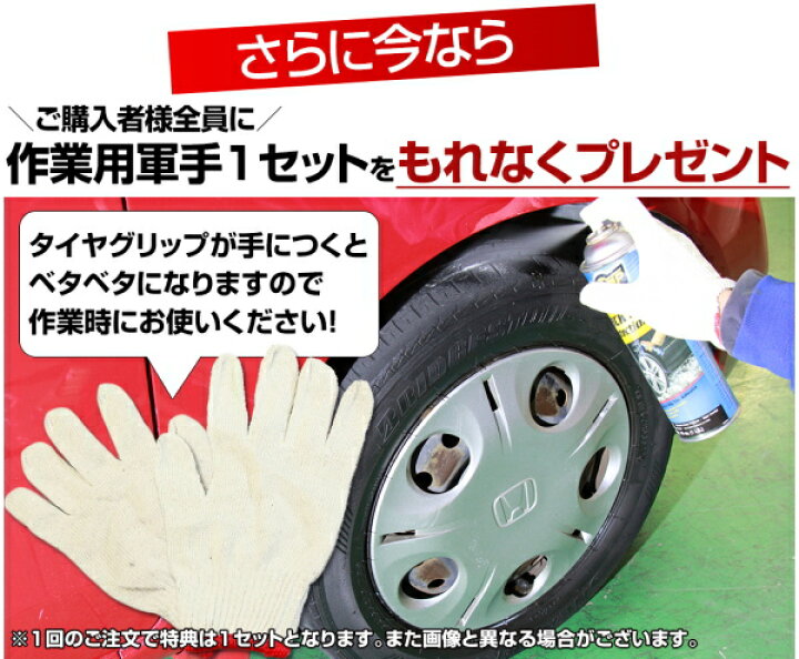 楽天市場】スプレー式タイヤチェーン タイヤグリップ TYRE GRIP 450ml 