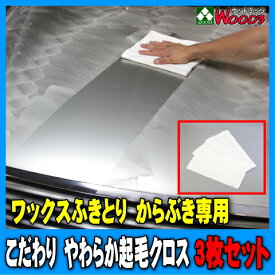 楽天市場 ワックス拭き取り クロスの通販