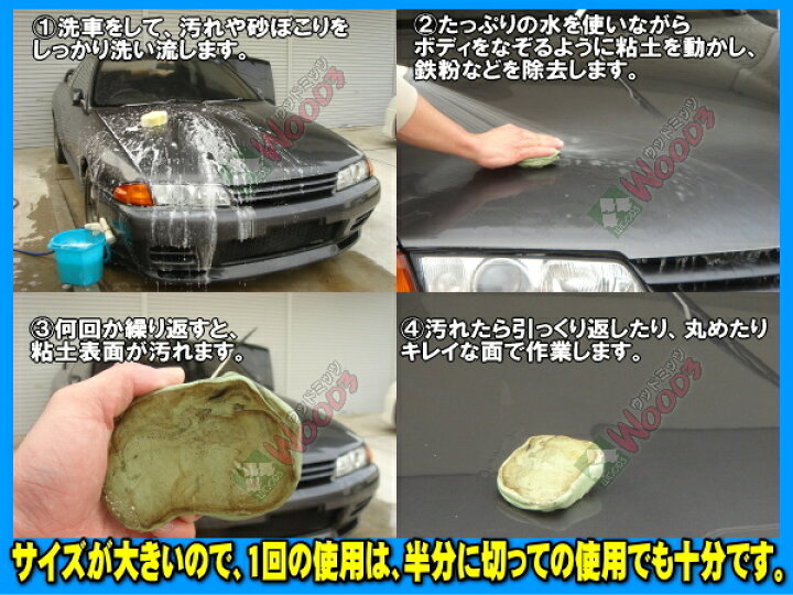 楽天市場 鉄粉除去 トラップ粘土 業務用 大型0g 鉄粉取り メール便 送料無料 下地処理 塗装ミスト除去に トラップねんど 鉄粉取り 鉄粉除去 塗装ミスト除去 ピッチ タール 洗車 下地処理 コーティング 洗車用品 ウッドミッツ