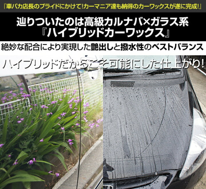 楽天市場 艶max 400ml ハイブリッド カーワックス ガラスコーティング カルナバワックス クロス スポンジ付 洗車セット ハイブリッドワックス 洗車 水垢 艶出し 液体ワックス 車 Wax ガラスコーティング剤 ケーエムクリーン Kmクリーン 艶マックス ツヤマックス 楽天市場 艶max 400ml ハイブリッド カーワックス ガラスコーティング カルナバワックス クロス スポンジ付 洗車セット ハイブリッドワックス 洗車 水垢 艶出し 液体ワックス 車 Wax ガラスコーティング剤 ケーエムクリーン Kmクリーン 艶マックス ツヤマックス