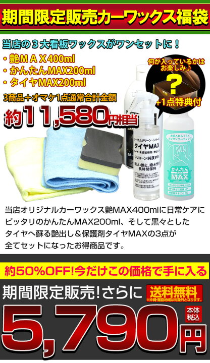 楽天市場 福袋 特別 4点セット 3点 お楽しみ1点 福箱 ウッドミッツ 艶max かんたんmax 磨きmax ワックス コンパウンド 洗車用品 洗車グッズ ウッドミッツ 楽天市場 福袋 特別 4点セット 3点 お楽しみ1点 福箱 ウッドミッツ 艶max かんたんmax 磨きmax ワックス コンパウンド 洗車用品 洗車グッズ ウッドミッツ