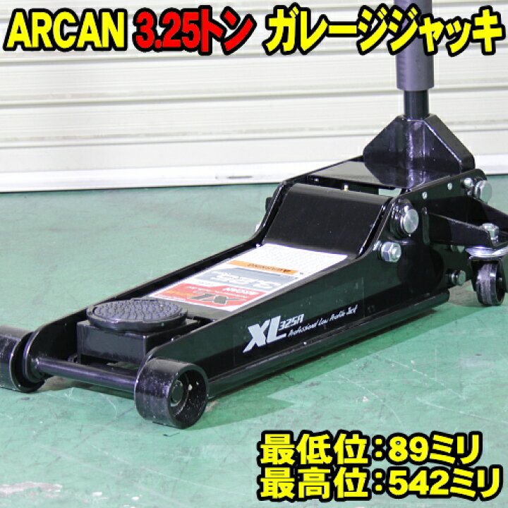 楽天市場 Splash Sale アルカン ジャッキ ガレージジャッキ 3 25トン 黒 Arcan 3 25t 低床 スチール製 油圧ジャッキ 油圧ガレージジャッキ フロアジャッキ ローダンウンジャッキ 大パワー 安定度抜群 工具 タイヤ交換 オイル交換 整備メンテナンス ウッドミッツ