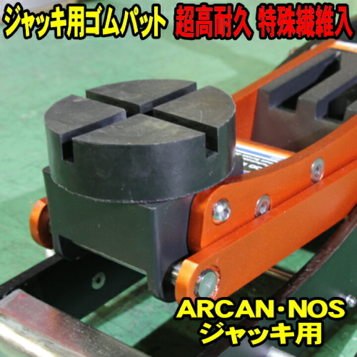 楽天市場】[Spring Sell] [大] 超高耐久 特殊繊維入り ジャッキ用 