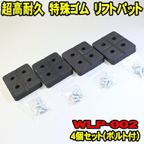 楽天市場】2柱 リフト パッドの通販