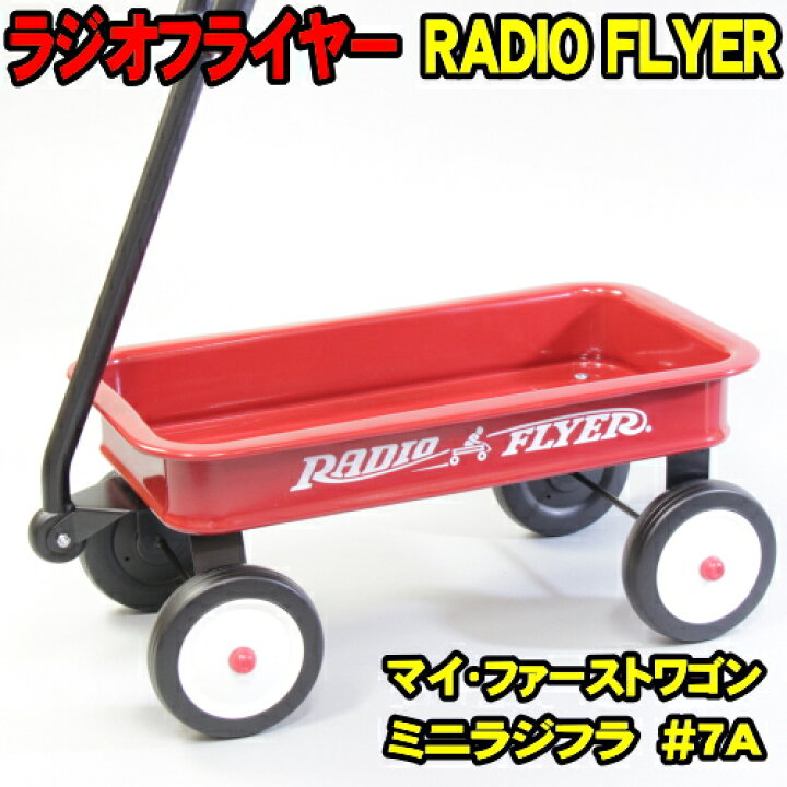 楽天市場】ラジオフライヤー #W7A マイファーストワゴン ミニラジオ 