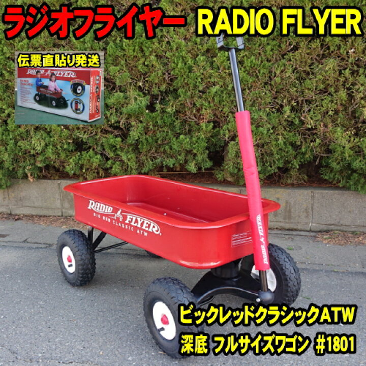 楽天市場】[伝票直貼] ラジオフライヤー #1801 純正ハンドルカバー付 