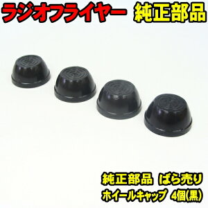 のりものおもちゃ ラジオフライヤー タイヤの人気商品 通販 価格比較 価格 Com
