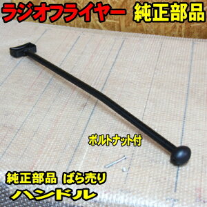 ラジオフライヤー パーツ のりものおもちゃの人気商品 通販 価格比較 価格 Com