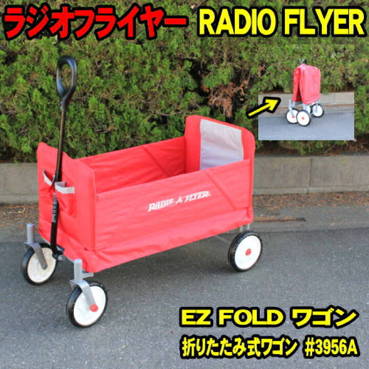 楽天市場】ラジオフライヤー #3956A 折りたたみ式 ワゴン RADIO FLYER  