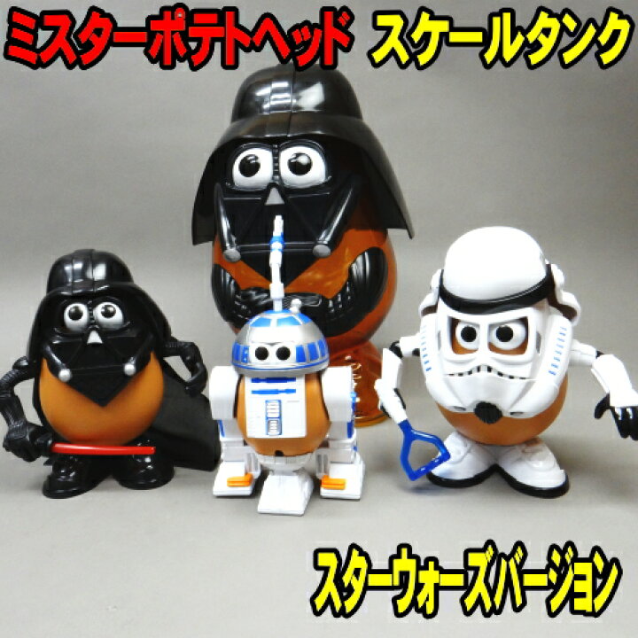 楽天市場】ミスター ポテトヘッド フィギュア スターウォーズ コラボ 