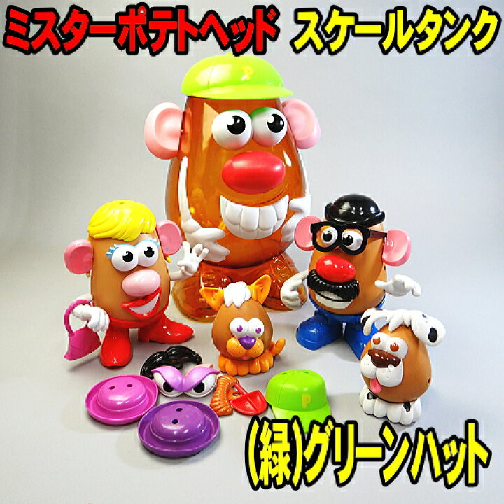 楽天市場 ミスター ポテトヘッド フィギュア グリーンハット 45ピース スケールタンク コンテナ Mr Poteto Head ミスターポテトヘッド 緑色 帽子 45p ディズニー トイストーリ ウッドミッツ
