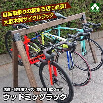 楽天市場】木製（自転車用アクセサリー｜自転車・サイクリング  