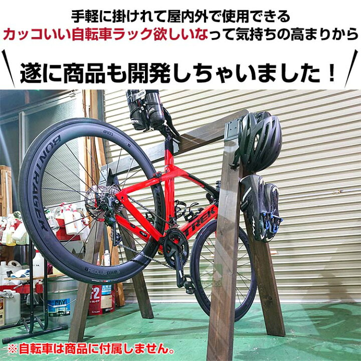 楽天市場】ウッドミッツラック 自転車用 木製ラック (幅 500 700 800 
