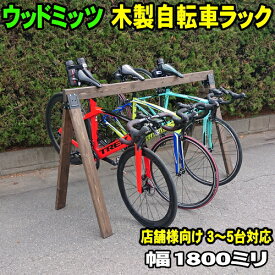 楽天市場 自転車スタンド 屋外の通販