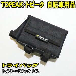 TOPEAK gs[N@gCobO (e0.6L) gbv`[uobO 茳ɑ̂ŁAו̏oꂪ₷^obO TRI BAG t[obO ]ԗpobO ]ԗpi [hoCN 