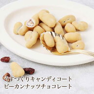 母の日 スイーツ プレゼント 食品 プチギフト チョコ お菓子 お礼 洋菓子 手土産 個包装 ナッツチョコレ…