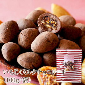 母の日 スイーツ プレゼント 食品 プチギフト チョコ お菓子 詰め合わせ お礼 洋菓子 手土産 個包装 セット ありがとう お世話になりました/いちじくミルクチョコレート(100g/袋)