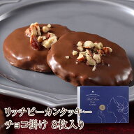 ホワイトデー プチギフト スイーツ お菓子 リッチピーカンクッキーチョコ掛け(8枚)