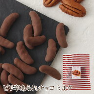 敬老の日 ピリ辛あられチョコ ミルク(160g/袋)
