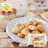 大容量キャンディコートピーカンナッツチョコレート(360g) ナッツチョコレートランキング1位スイーツ プ…
