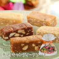 母の日 スイーツ プレゼント 食品 ギフト 贈り物 お菓子 洋菓子 高級 詰め合わせ 個包装 セット タフィー…