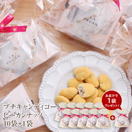 母の日 スイーツ プレゼント プチギフト【WEB限定 送料無料】10袋セット+1袋おまけ プチギフトキャンディ…