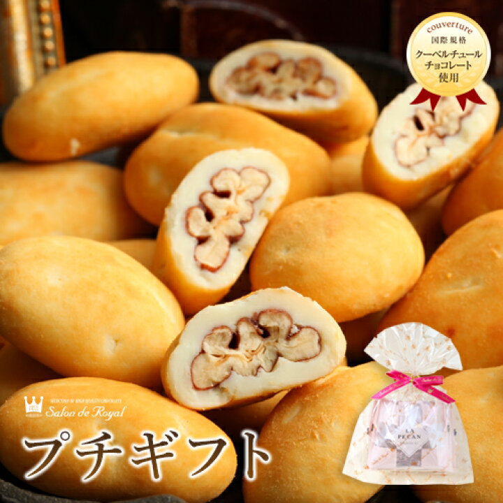 楽天市場】スイーツ プレゼント 食品 プチギフト チョコ お菓子 詰め合わせ お礼 贈り物 洋菓子 手土産 個包装 セット ナッツチョコレート ナッツ ピーカンナッツ ありがとう お世話になりました【一部実店舗&WEB限定】キャンディコートピーカンナッツチョコレート(54g ... 楽天市場】スイーツ プレゼント 食品 プチギフト チョコ お菓子 詰め合わせ お礼 贈り物 洋菓子 手土産 個包装 セット ナッツチョコレート ナッツ ピーカンナッツ ありがとう お世話になりました【一部実店舗&WEB限定】キャンディコートピーカンナッツチョコレート(54g ...