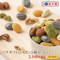 バレンタイン 義理チョコ 2020  お配り プチギフト  WEB限定おすすめ 2パターンから選ぶチョコレートプチギフト 5種セット ギフト お菓子 贈り物 スイーツ 洋菓子 手土産 個包装 ありがとう プチギフト お世話になりました