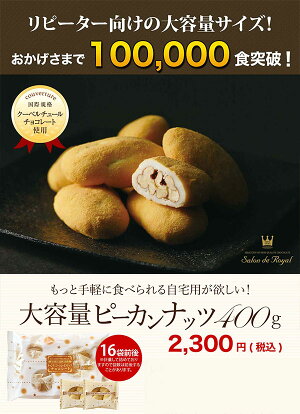 大容量キャンディピーカンナッツチョコレート(400g)【WEB限定商品】ナッツチョコレート週間ランキング1位(集計日:1月22日〜1月28日)【バレンタインチョコ義理チョコ会社お菓子大量小分け友チョコギフトスイーツプレゼント向け】