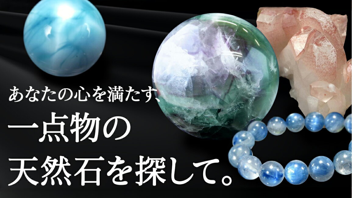 楽天市場 | ComRose - あなたの心を満たす、一点物の天然石を 