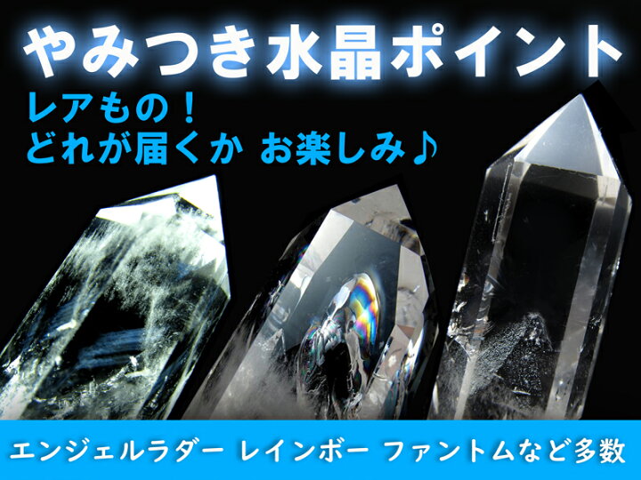 楽天市場】○【やみつき水晶ポイント 天然水晶ポイント】120g-140g 虹 