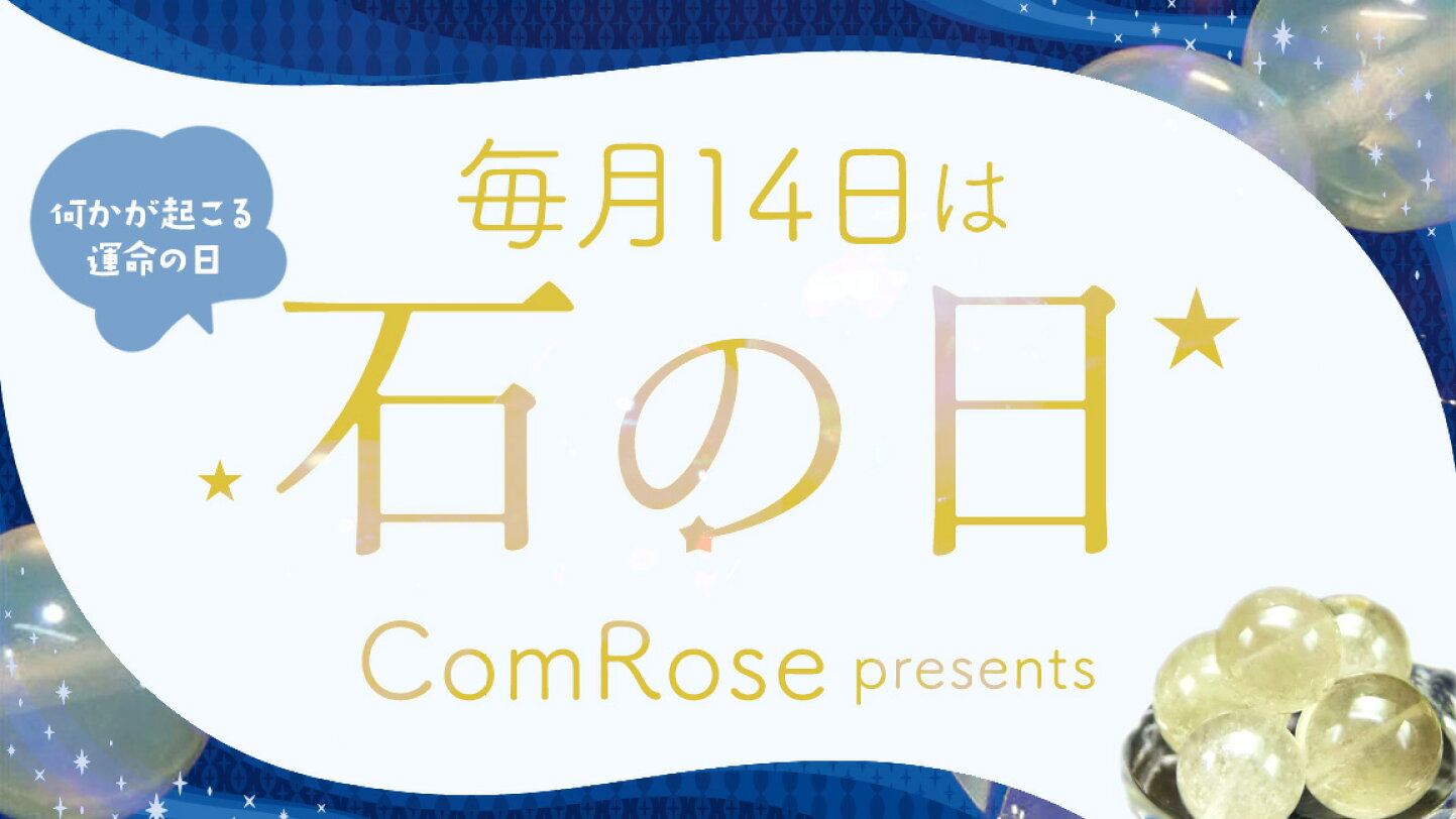 楽天市場 | ComRose - 高品質な天然石を親切価格にて提供 