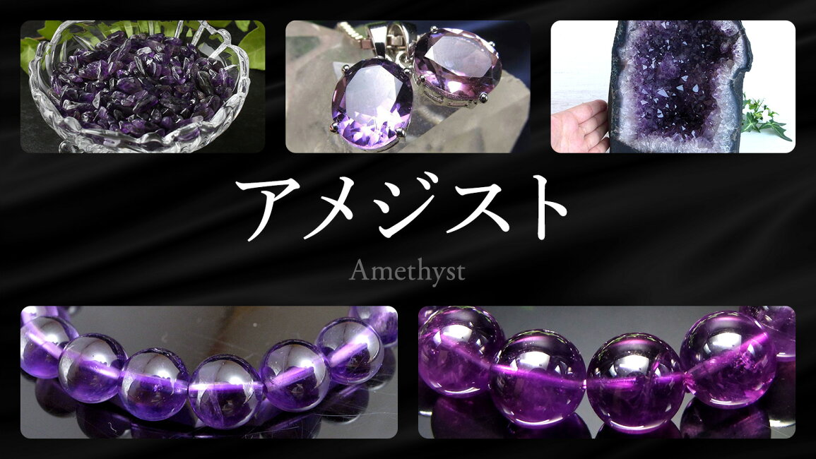 楽天市場 | ComRose - 【特集】アメジスト