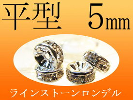 5ミリ【ラインストーンロンデル 平型 5mm】100個入り 各色【pa-p】【inmy】 パワーストーン 天然石
