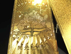 ●【開運・金運 風水・開運符【七福神】】縦76mm 横46mm金運・財運・商売繁盛 お財布やバッグに パワーストーン 天然石【inmy-4】