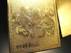 ●【開運・金運 風水・開運符【四神相応】】縦76mm 横46mm 四神相応 強力な四神のお守り お財布やバッグに パワーストーン 天然石【inmy-4】