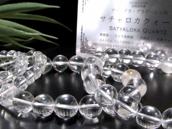 超高波動のクリスタル【サチャロカクォーツ ブレスレット】5mm-5.5mm×36珠前後 清らかな透明感 ヒーラーから人気 ギャランティーカード付き【インド アーンドラ・プラデーシュ州産】パワーストーン 天然石