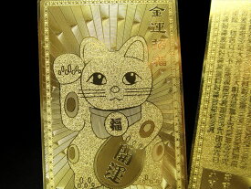 招き猫【風水・開運符 金運招福】縦約76mm 横約46mm 健康長寿・災難除去 十二支 三尊佛 お財布やバッグに パワーストーン 天然石【inmy-4】