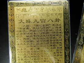 ●【風水・開運符 九宮八掛 八吉祥紋】縦約80mm 横約50mm 健康長寿・災難除去 十二支 三尊佛 お財布やバッグに【i【inmy-4】パワーストーン 天然石